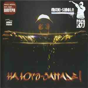 Papa Ku - На Юго-Западе