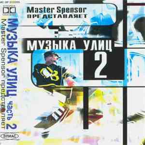 Право голоса - Hip Hop в ночи (Музыка улиц Часть 2)