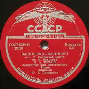 В. А. Нечаев - Василечки-Васильки / Тульская Лирическая