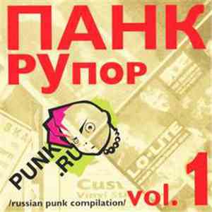 Various - Панк Рупор Vol.1