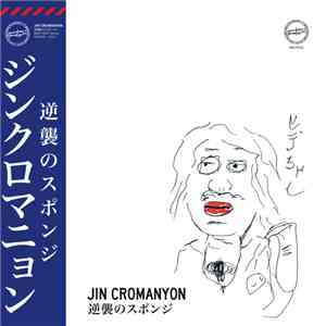 Jin Cromanyon - 逆襲のスポンジ