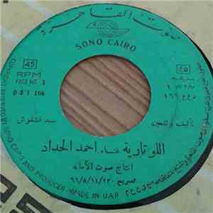 أحمد الحداد - اللوتارية