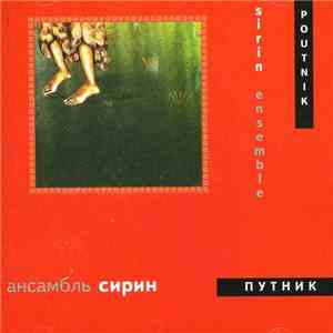 Ансамбль Сирин - Путник / Putnic