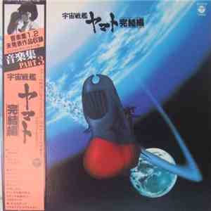 宮川泰, 羽田健太郎 - 宇宙戦艦ヤマト完結編 Part-3