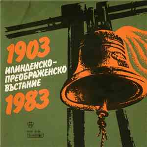 Сава Попсавов, Костадин Гугов - 1903 ИЛИНДЕНСКО - ПРЕОБРАЖЕНСКО ВЪСТАНИЕ 1983