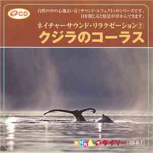 Unknown Artist - クジラのコーラス