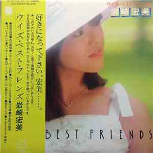 岩崎宏美 - With Best Friends = ウィズ・ベスト・フレンズ