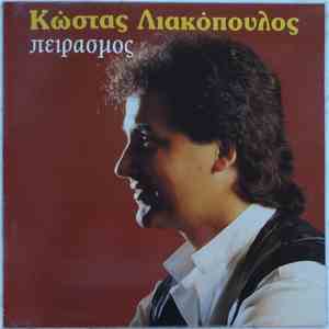 Κώστας Λιακόπουλος - Πειρασμός