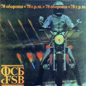ФСБ - 78 Оборота = 78 R.P.M.