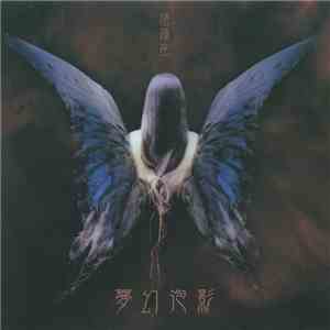 陰陽座 - 夢幻泡影