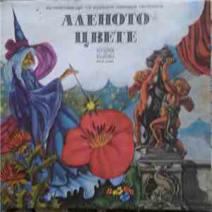 Various - Аленото Цвете