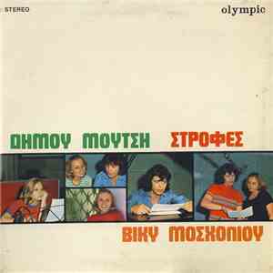 Δήμος Μούτσης, Βίκυ Μοσχολιού - Στροφές