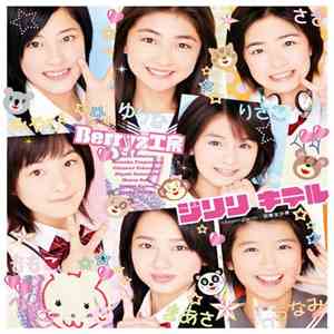 Berryz工房 - ジリリ キテル