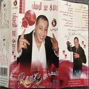 رمزي عبد الوهاب = Ramzi Abdel Waheb - سهرة مع = Live Show