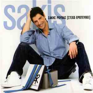 Sakis - Σ'έχω Ερωτευθεί