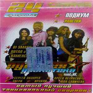 Various - Русская Дискотека Vol.6