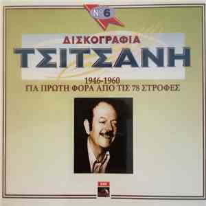Βασίλης Τσιτσάνης - Δισκογραφία Τσιτσάνη 1946 - 1960 Για πρώτη φορά από τις ...