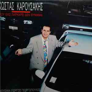 Κώστας Καρουσάκης - Που Έχω Παρκάρει Δεν Θυμάμαι
