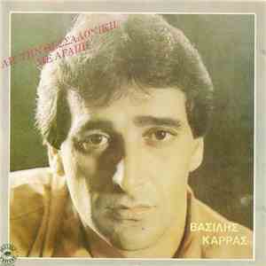 Βασίλης Καρράς - Απ' Την Θεσσαλονίκη Με Αγάπη