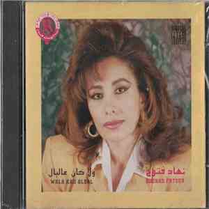 نهاد فتوح = Nouhad Fatouh - ولا كان عالبال = Wala Kan Albal