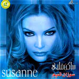 سوزان تميم = Susanne - ساكن قلبي