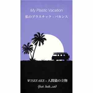WISEFAKE - My Plastic Vacation | 私のプラスチック · バカンス