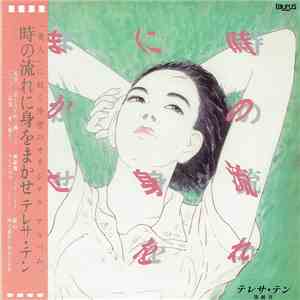 テレサ・テン - 時の流れに身をまかせ