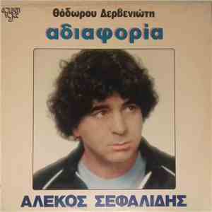 Θόδωρος Δερβενιώτης, Αλέκος Σεφαλίδης - Αδιαφορία