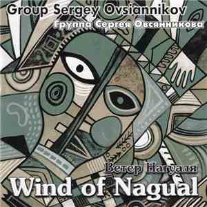 Group Sergey Ovsiannikov | Группа Сергея Овсянникова - Ветер Нагуаля / Wind Of Nagual