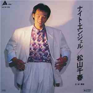 松山千春 - ナイト・エンジェル