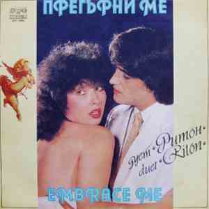 Дует Ритон - Прегърни Ме = Embrace Me