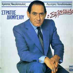 Stratos Dionisiou - O Salonikios