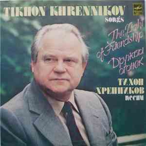 Тихон Хренников - Дружбы Огонек = The Light Of Friendship