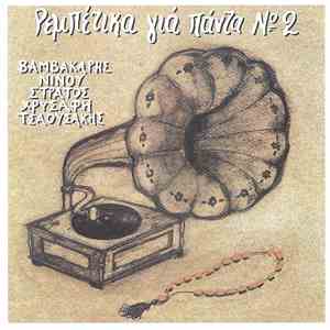 Various - Ρεμπέτικα Για Πάντα Νο 2