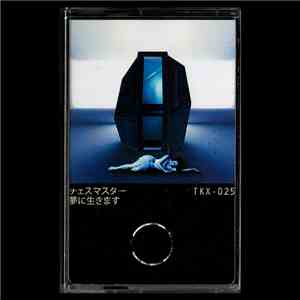 チェスマスター - 夢に生きます