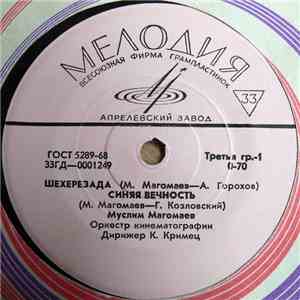 Various - Шехерезада / Синяя Вечность / Выходной / А Я Всю Жизнь Искал Тебя