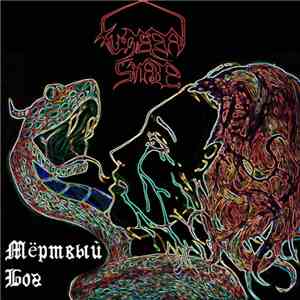 Funeral Shade - Мёртвый Бог