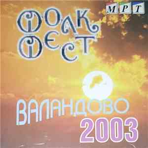 Various - Фолк Фест Валандово 2003
