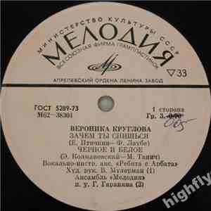 Вероника Круглова - Зачем Ты Снишься