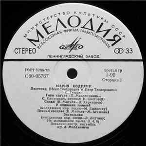 Мария Кодряну - Мария Кодряну