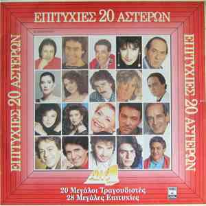 Various - Επιτυχίες 20 Αστέρων