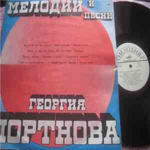 Георгий Портнов - Песни И Мелодии Георгия Портнова