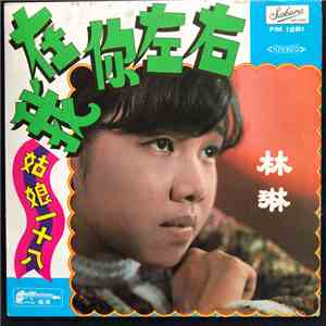 Lim Ling, The Silverstones - 我在你左右
