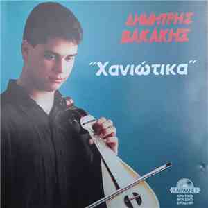 Δημήτρης Βακάκης - Χανιώτικα