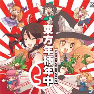 IOSYS - 東方年柄年中