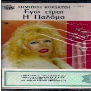 Παλόμα - Εγώ Είμαι Η Παλόμα