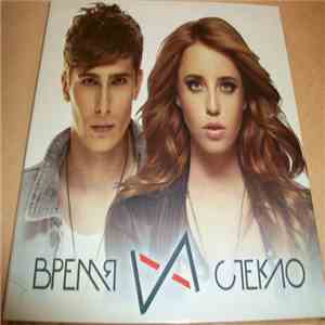 Время И Стекло - Время И Стекло