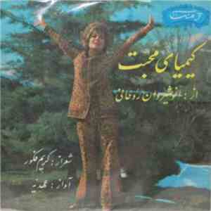 عهدیه,  شمس - کیمیلی محبت / در پناه تو