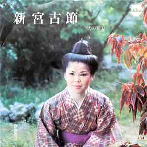 伊波貞子, フォーシスターズ - 新宮古節 / 秋の踊り