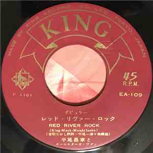 平尾昌章とオールスターズ・ワゴン - Red River Rock